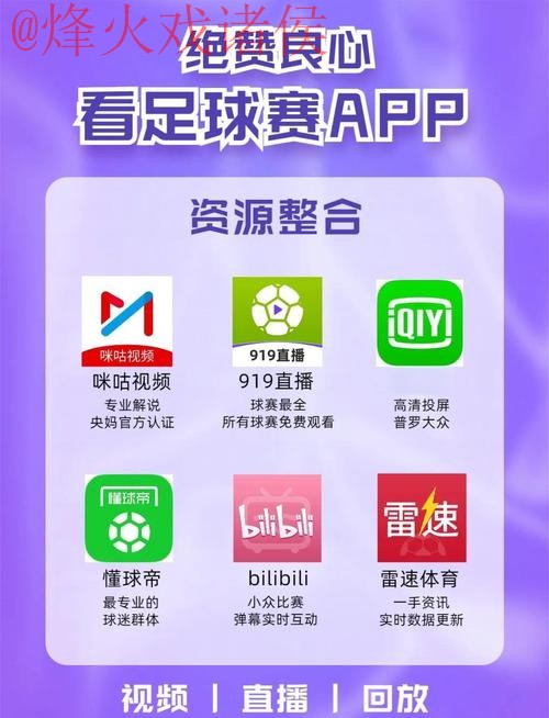 世界杯直播平台最新网址